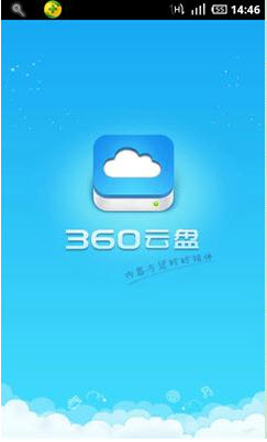 云盘安卓版截图1