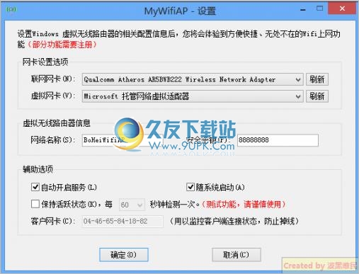 MyWifiAP 中文免安装版[虚拟无线路由器软件]截图1