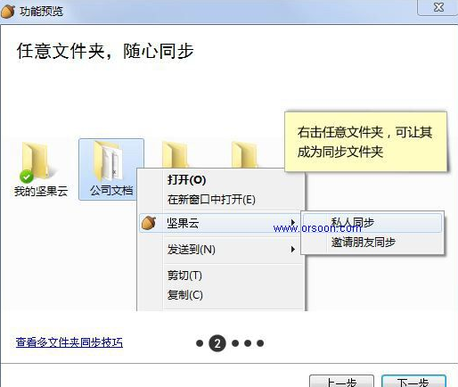 坚果云 安装版截图1