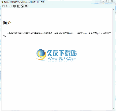 【wifi万能钥匙】smartWifi切换器下载中文免安装版