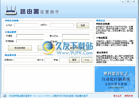 路由器设置助手 免安装版截图1