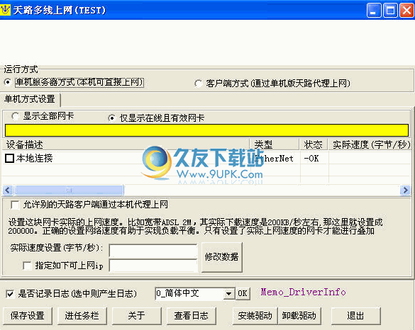 天路多线上网(TEST)下载b中文免安装版