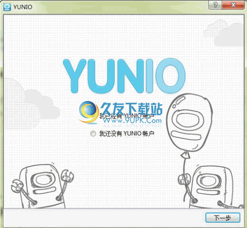 YUNIO云存储服务中文版