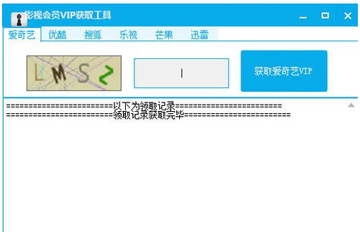 影视会员VIP获取工具截图1
