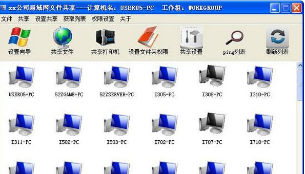 局域网共享软件