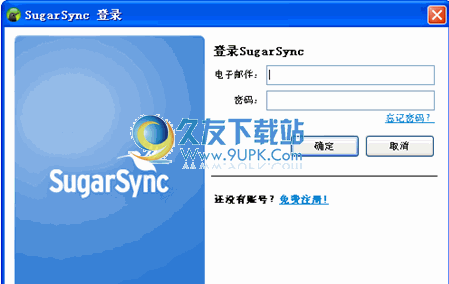 SugarSync 中文免安装版_网络同步备份共享程序