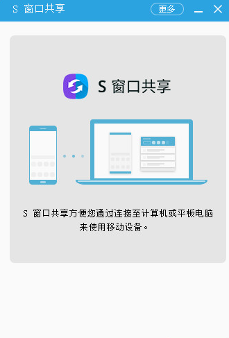 三星s窗口共享(SideSync pc端)