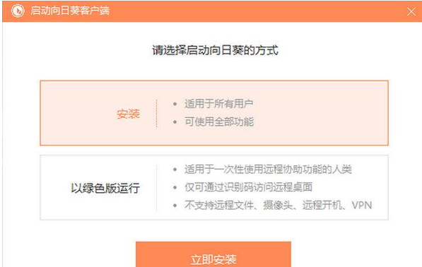 向日葵桌面直播客户端截图1