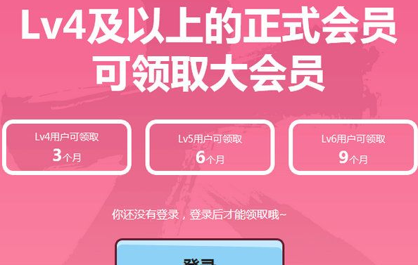 哔哩哔哩B站大会员免费领取截图1