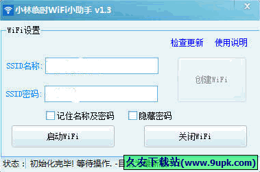 小林临时WiFi小助手 免安装版