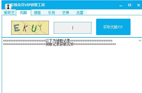 优酷会员VIP获取工具