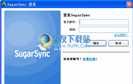 SugarSync 中文免安装版_网络同步备份共享程序截图1