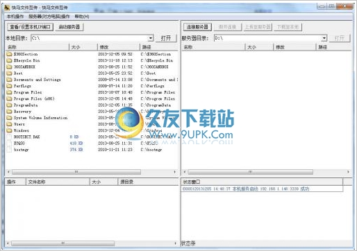 快马文件互传器 正式免安装版[文件互传工具]