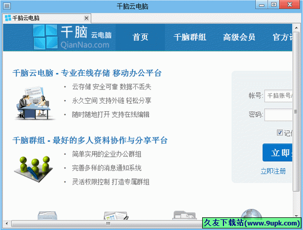 千脑云电脑 中文截图1