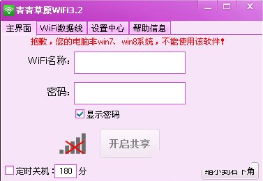 青青草原win笔记本设置wifi热点