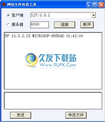 内网网络文件传送工具 中文免安装版
