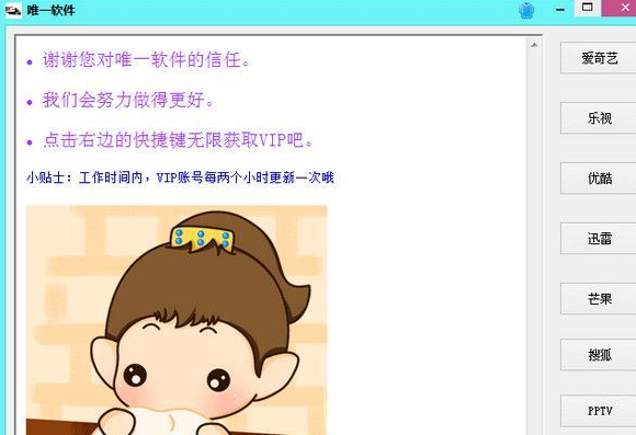 唯一vip会员获取软件 最新截图1