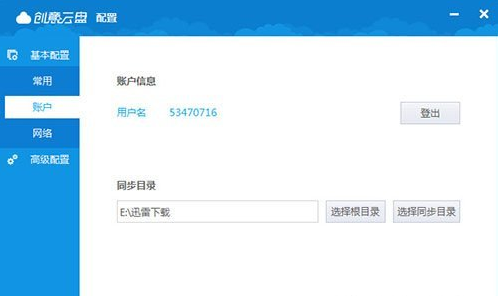 创意云盘 免费截图1