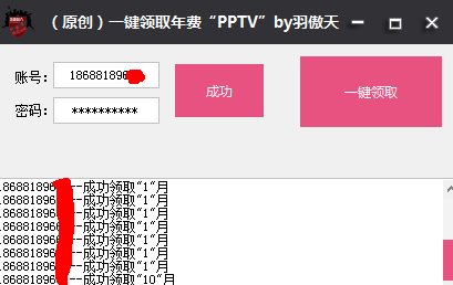 pptv年费会员领取软件