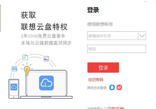 联想云盘客服端截图1