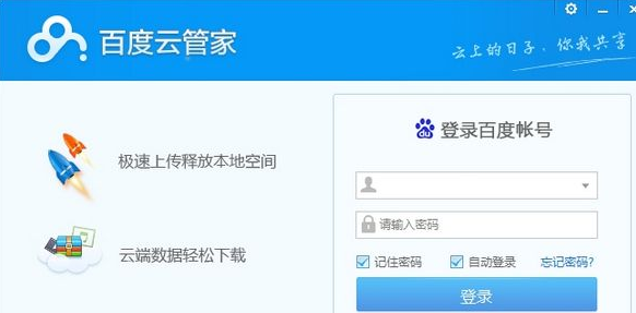 百度云终极SIVP特权破解补丁截图1