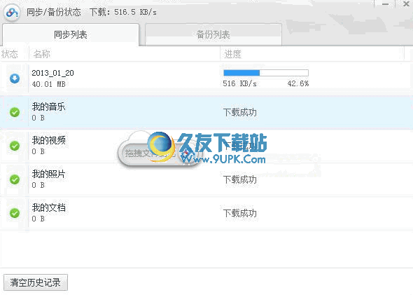 百度云同步盘 安装版