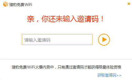 猎豹免费WiFi