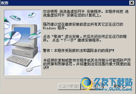 泡泡鱼虚拟网卡虚拟网卡工具支持win 免费截图1