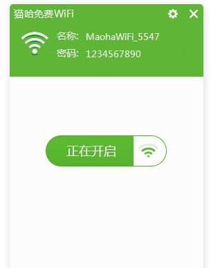 猫哈免费wifi截图1