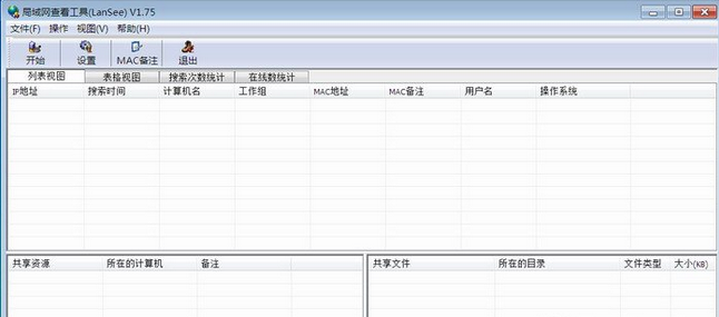 lansee 免安装版