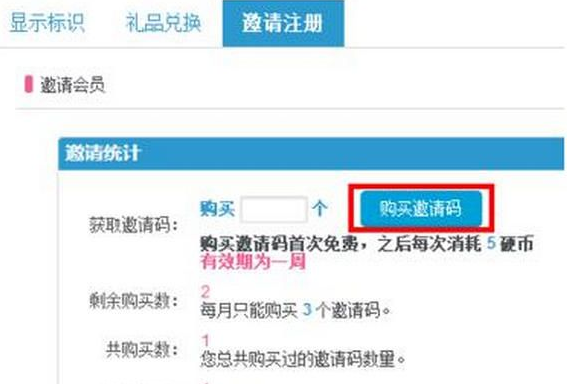 b站邀请码获取器截图1