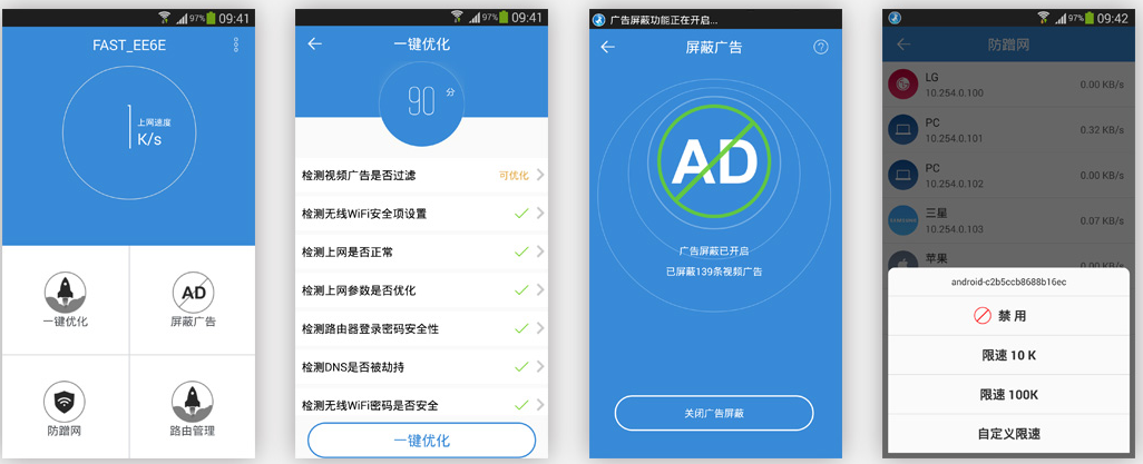 路由优化大师手机版 v 安卓版截图1