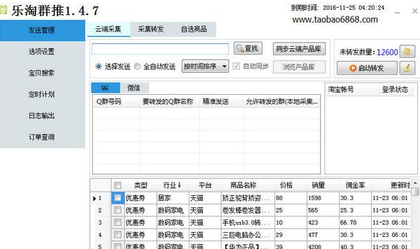 乐淘群推软件截图1
