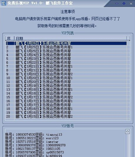 鹏飞乐视VIP分享 最新免安装版截图1