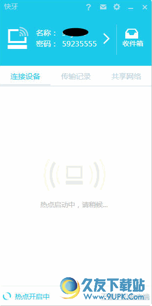 快牙pc客户端截图1