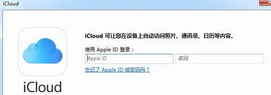 icloud for windows 电脑版截图1