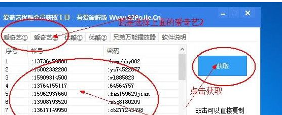 吾爱破解爱奇艺优酷会员获取工具截图1