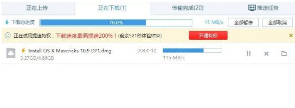 百度云单文件不限速版 破解版截图1