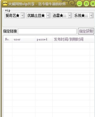 火威网络VIP共享截图1