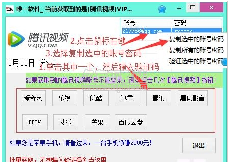 唯一视频VIP获取工具截图1