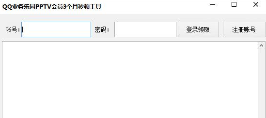 QQ业务乐园PPTV会员三个月秒领工具截图1