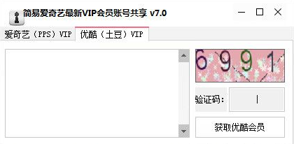 简易优酷最新vip会员账号共享