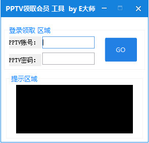 E大师PPTV秒领取个月会员工具截图1