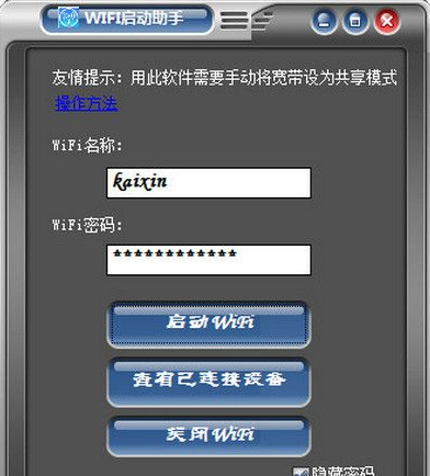 WIFI启动助手截图1