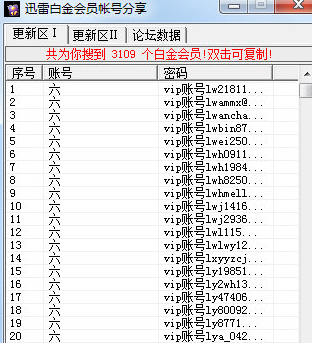 迅雷白金帐号会员分享