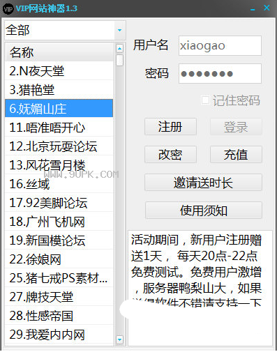 南瓜VIP网站神器