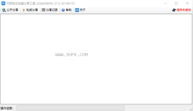 邓西微云批量分享工具截图1