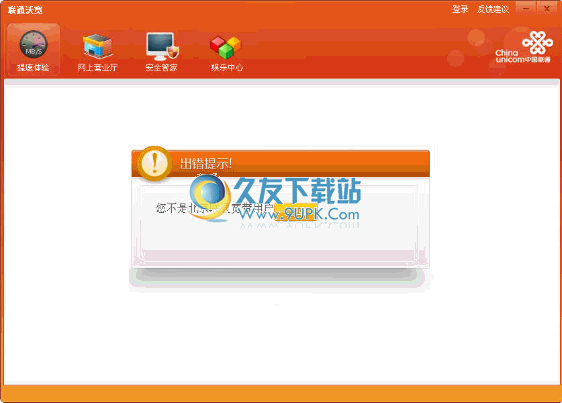 联通沃宽 最新中文版
