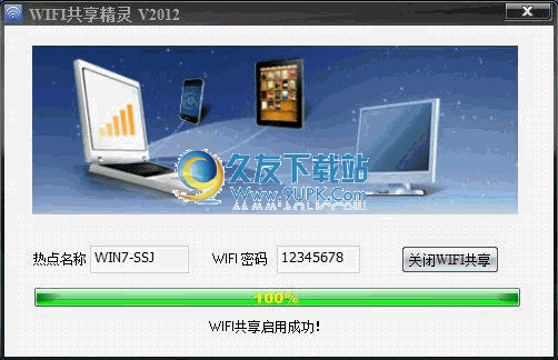 WIFI共享精灵 中文版[wifi热点设置软件]