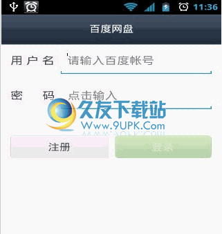 百度网盘Android客户端下载最新安卓版